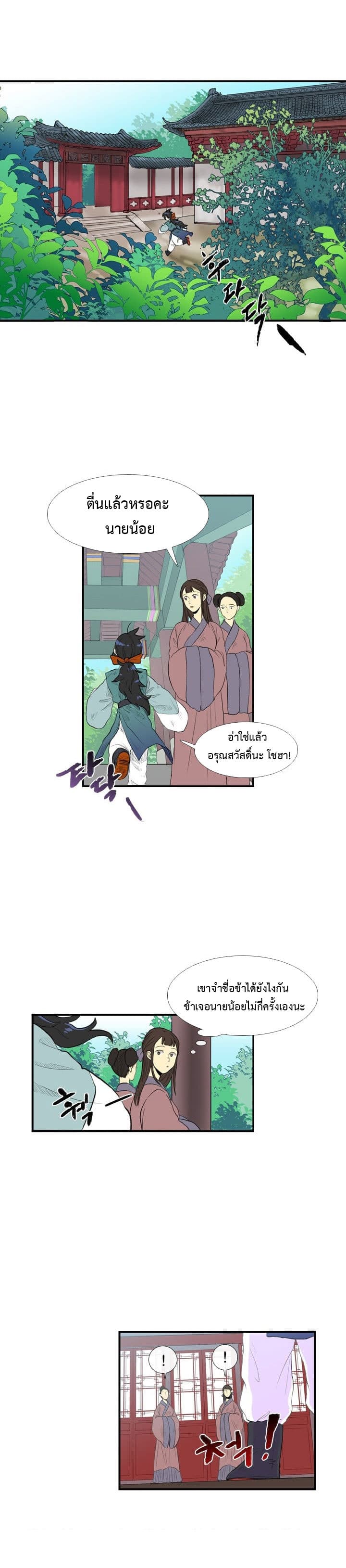 The Scholar's Reincarnation page 2