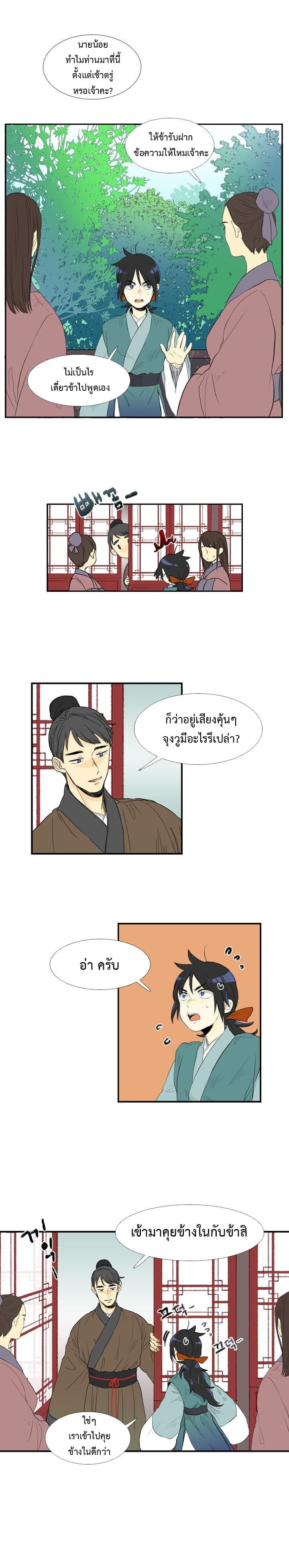 The Scholar's Reincarnation page 3