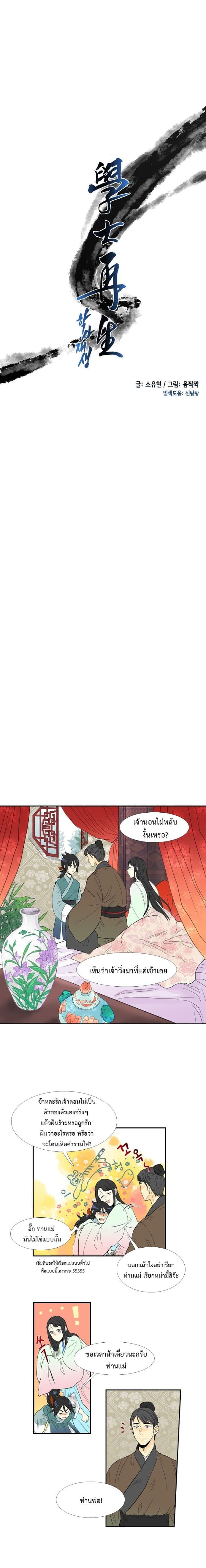 The Scholar's Reincarnation page 4