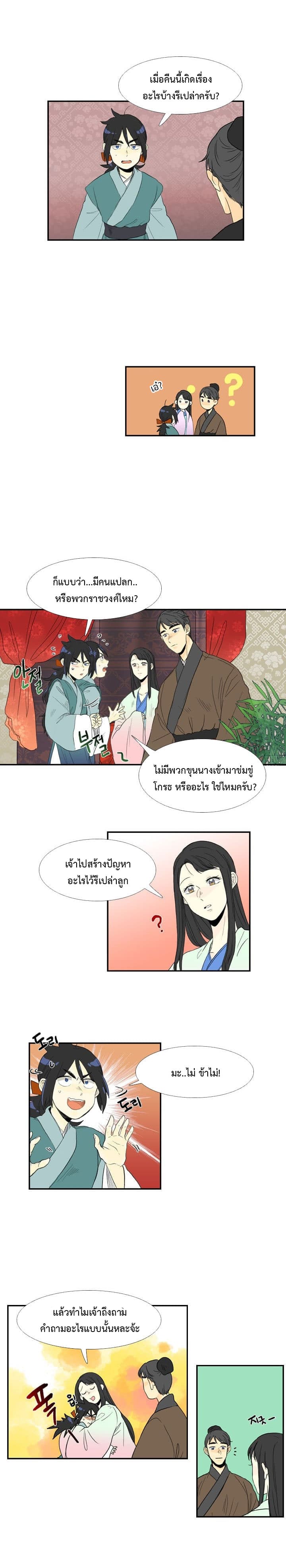 The Scholar's Reincarnation page 5