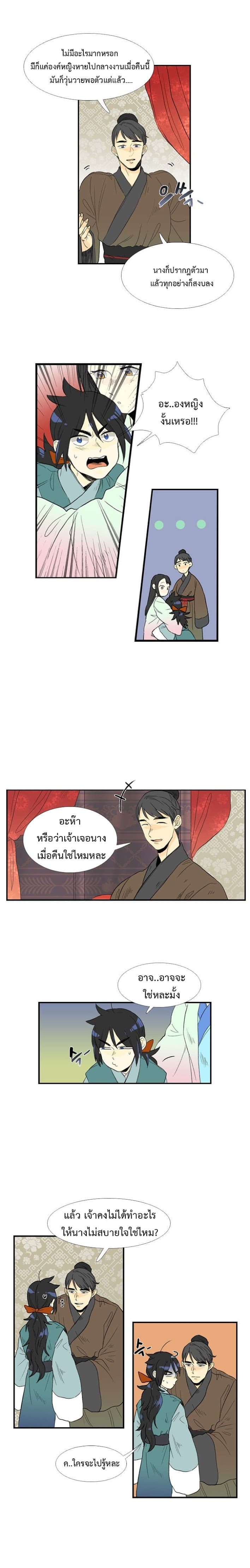 The Scholar's Reincarnation page 6