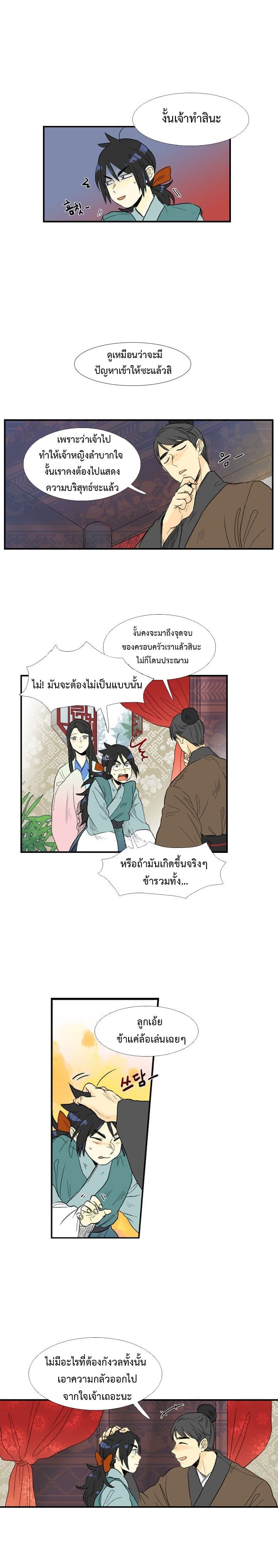 The Scholar's Reincarnation page 7
