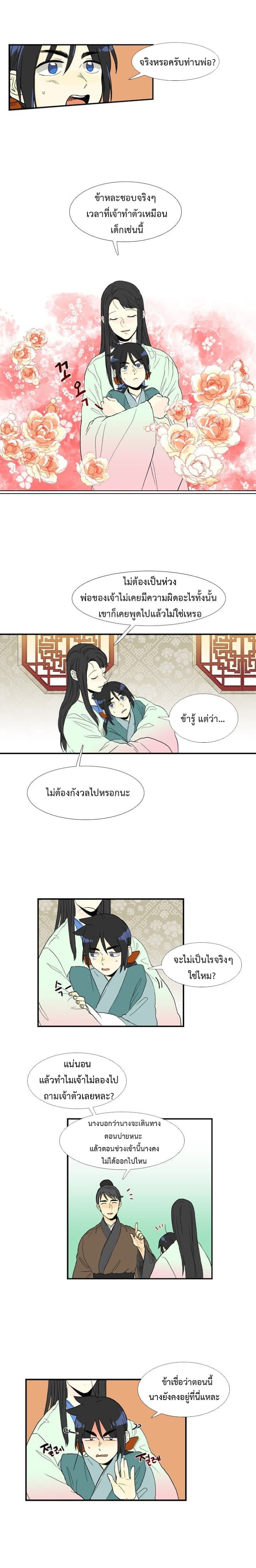 The Scholar's Reincarnation page 8