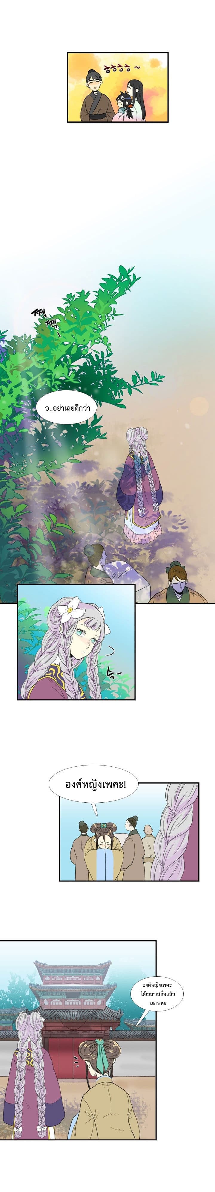 The Scholar's Reincarnation page 9