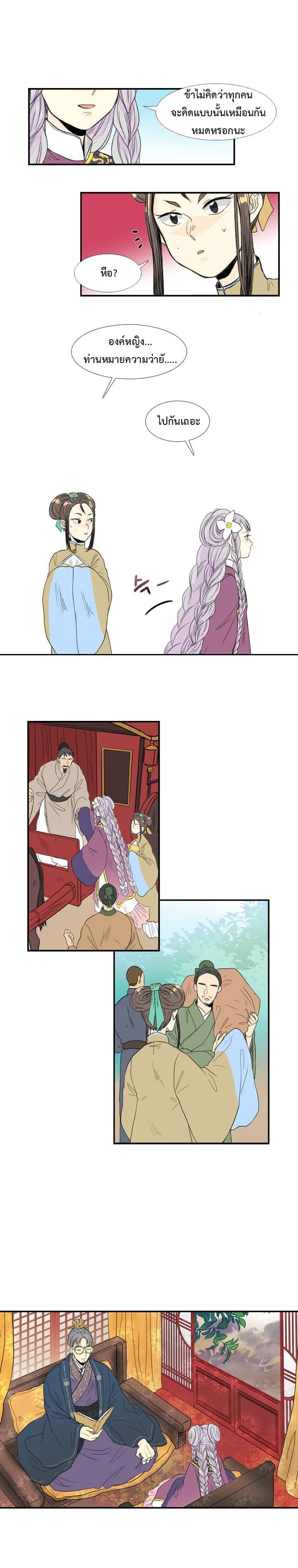 The Scholar's Reincarnation page 11