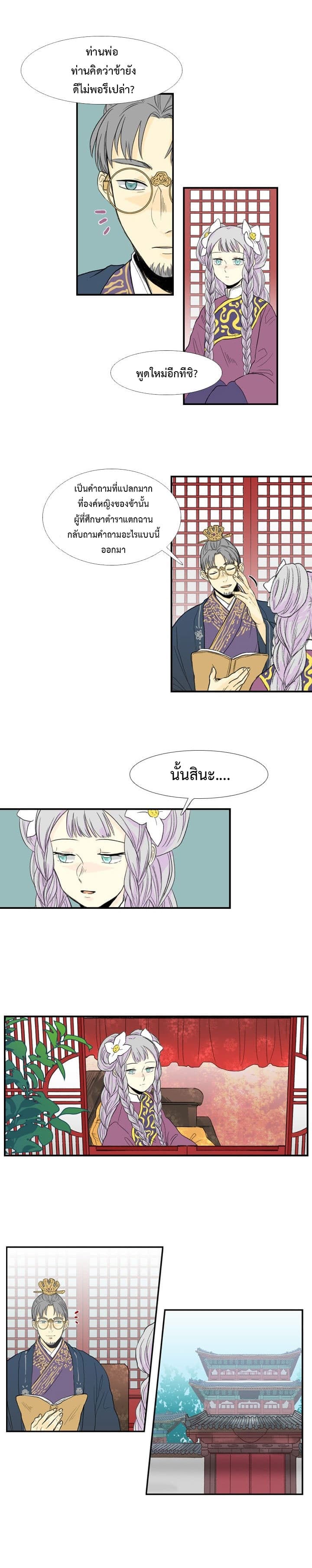 The Scholar's Reincarnation page 12