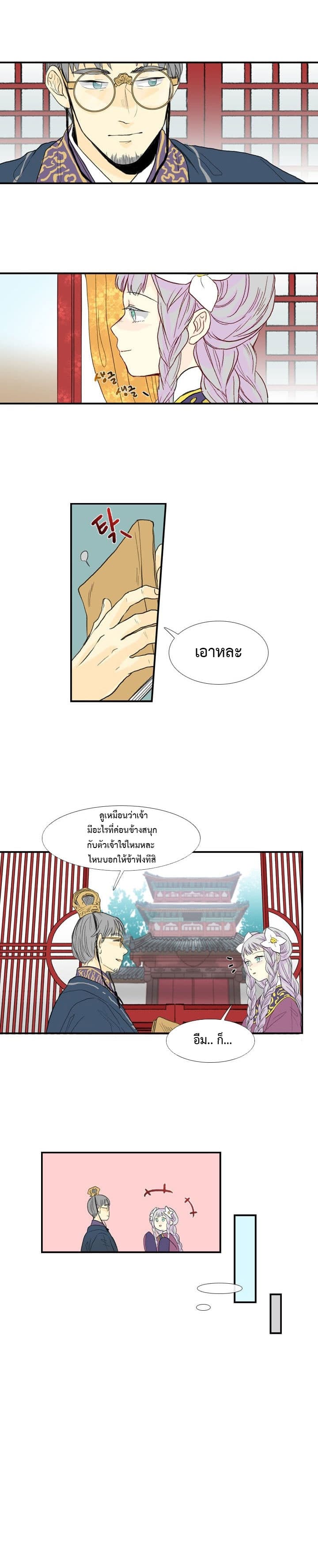 The Scholar's Reincarnation page 13