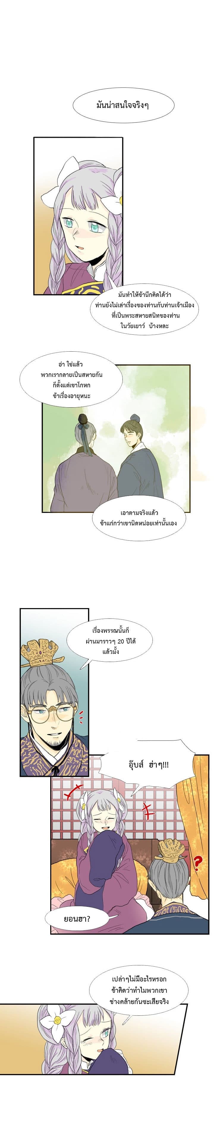 The Scholar's Reincarnation page 14