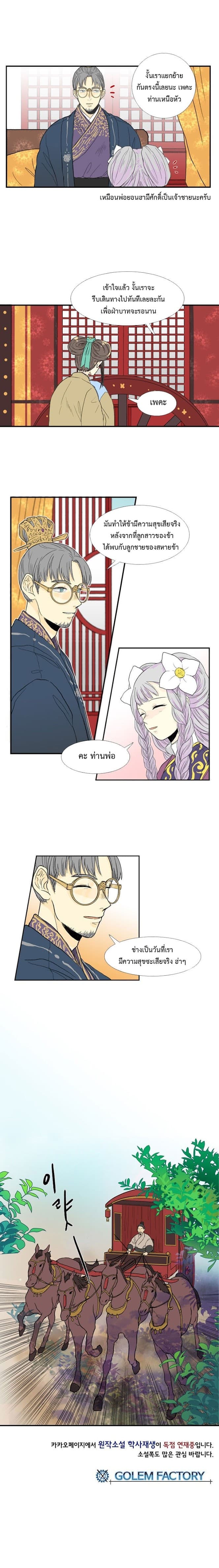 The Scholar's Reincarnation page 15
