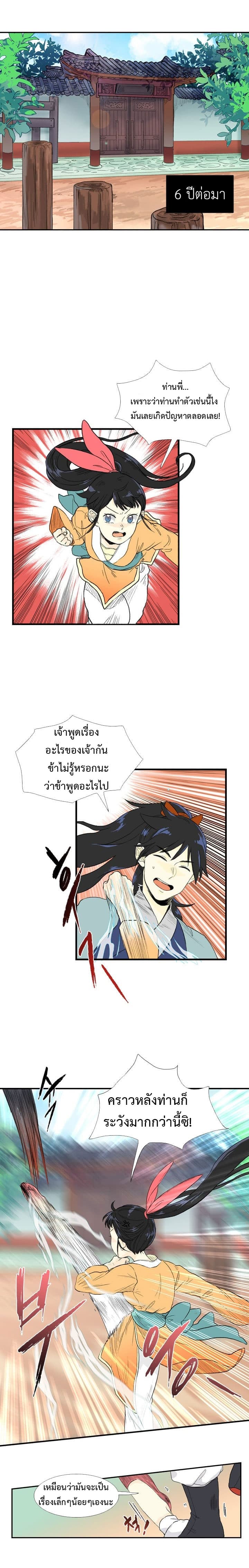 The Scholar's Reincarnation page 2