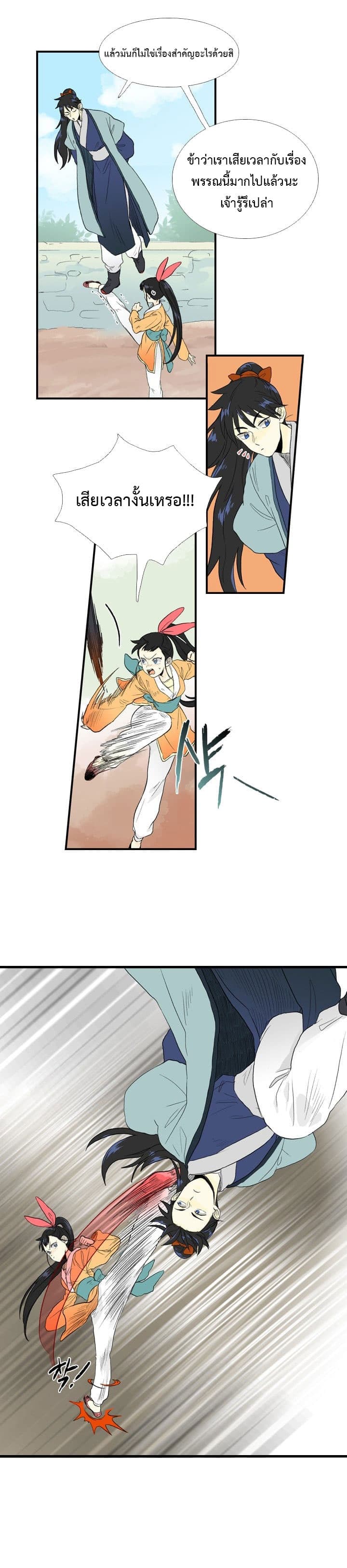 The Scholar's Reincarnation page 3