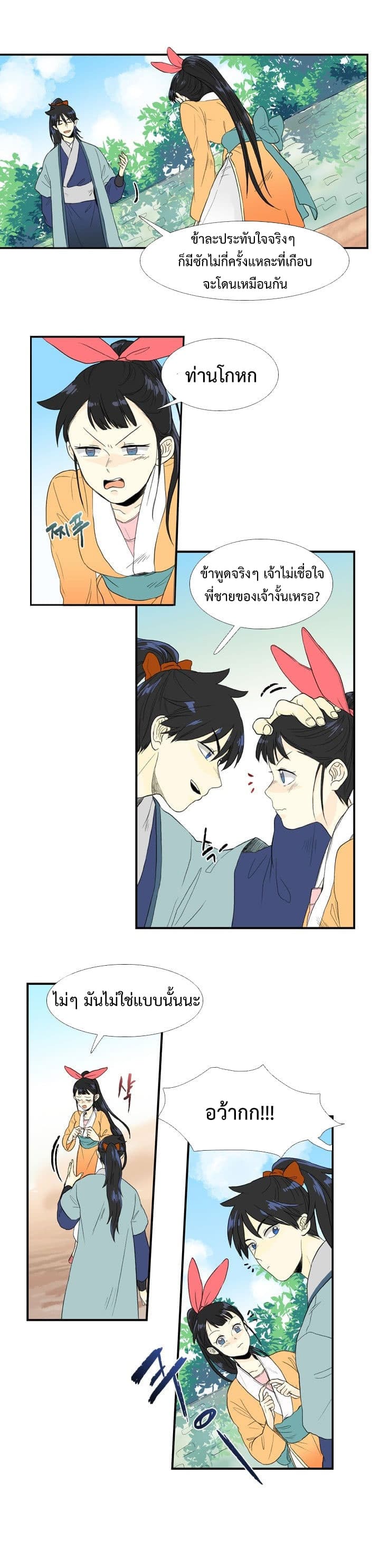 The Scholar's Reincarnation page 5