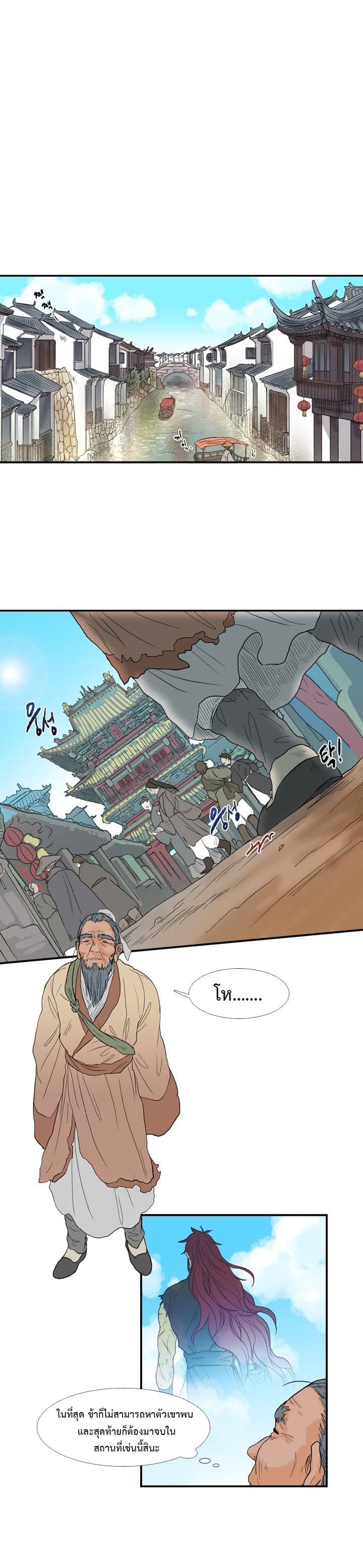 The Scholar's Reincarnation page 8