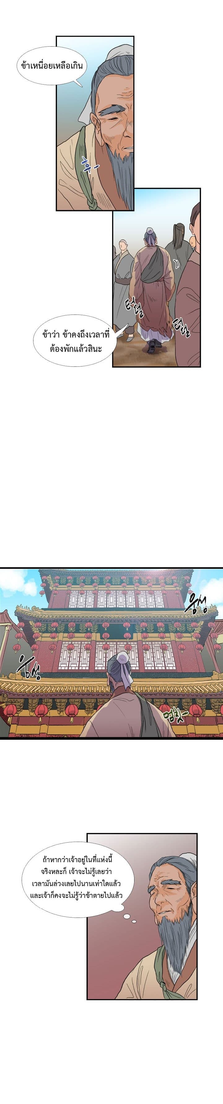 The Scholar's Reincarnation page 9