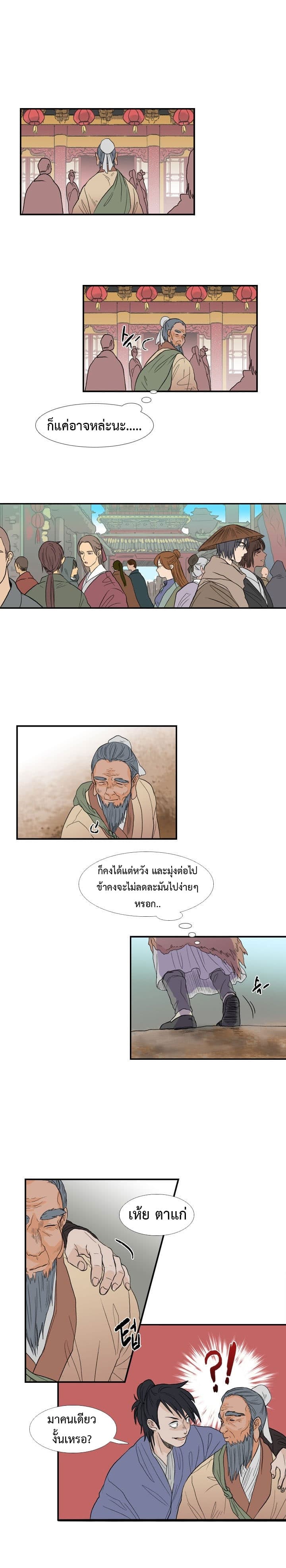 The Scholar's Reincarnation page 10