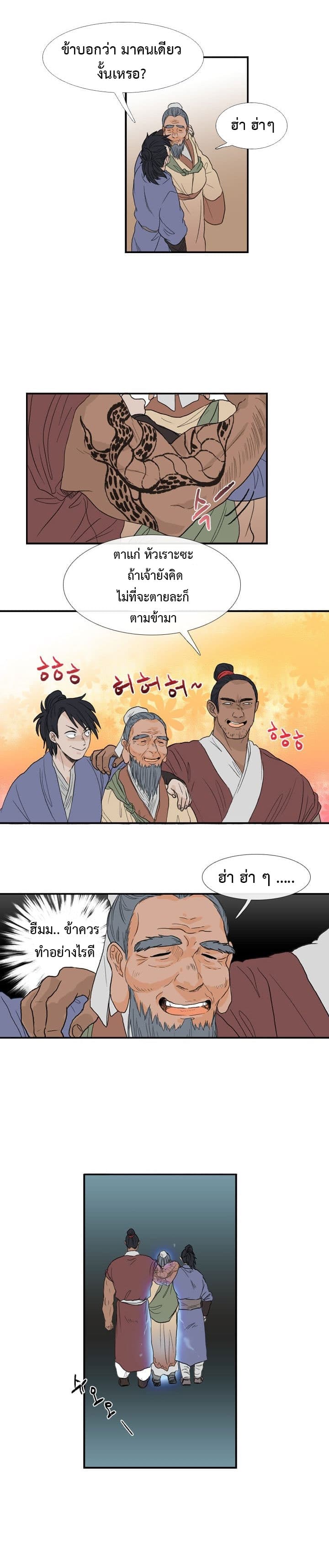 The Scholar's Reincarnation page 11