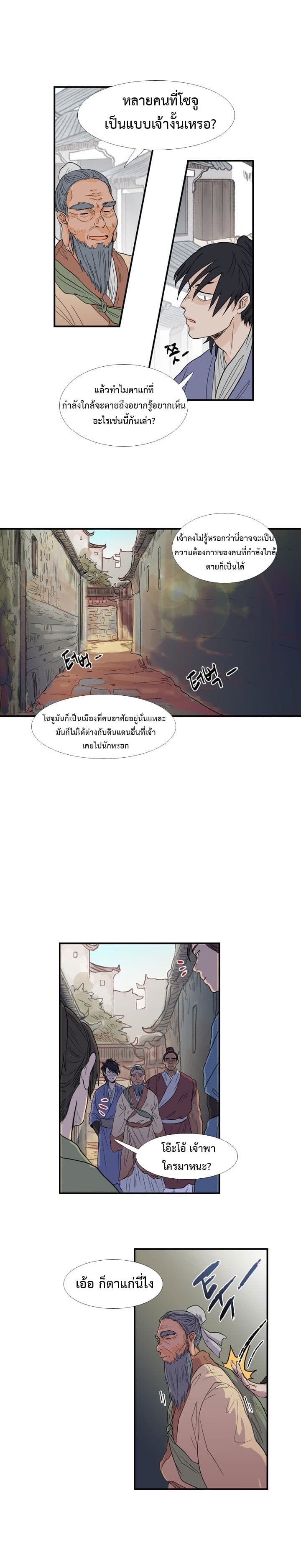 The Scholar's Reincarnation page 12