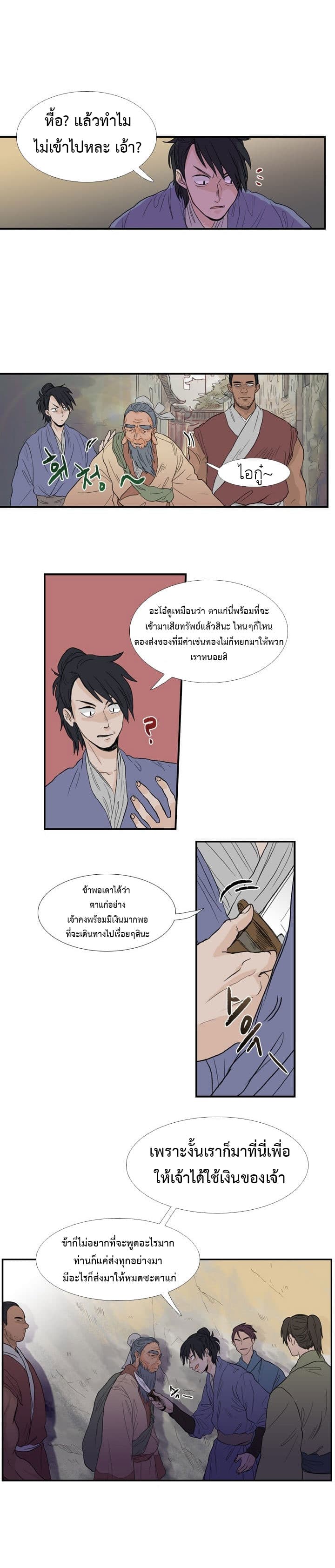 The Scholar's Reincarnation page 13