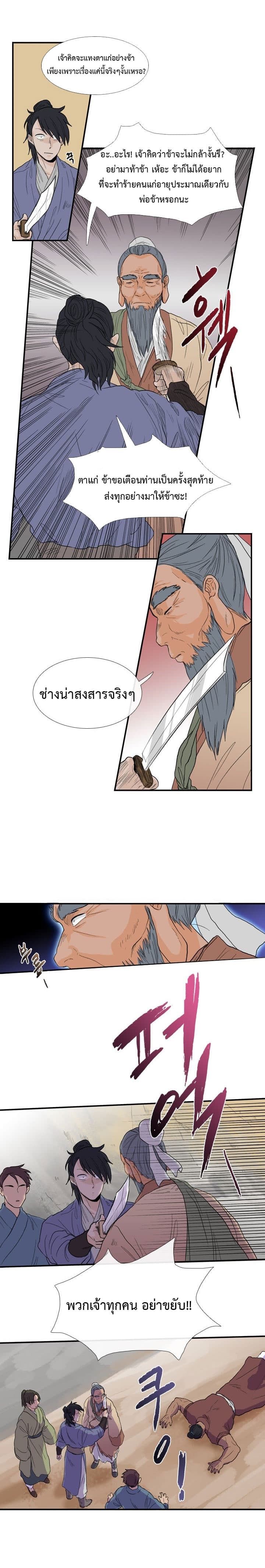 The Scholar's Reincarnation page 14