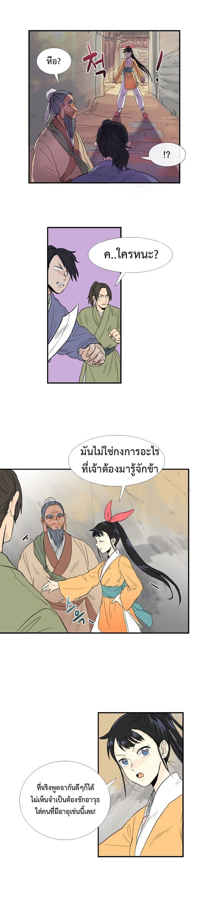 The Scholar's Reincarnation page 15