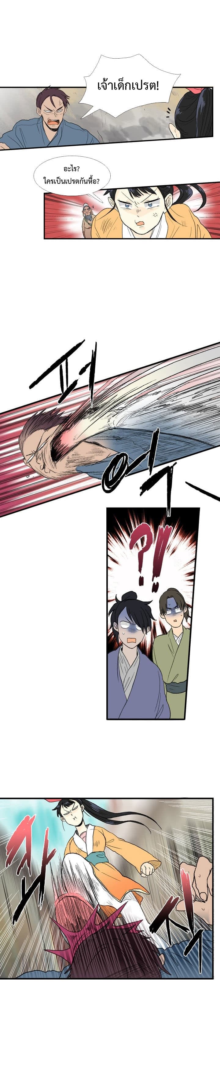The Scholar's Reincarnation page 16