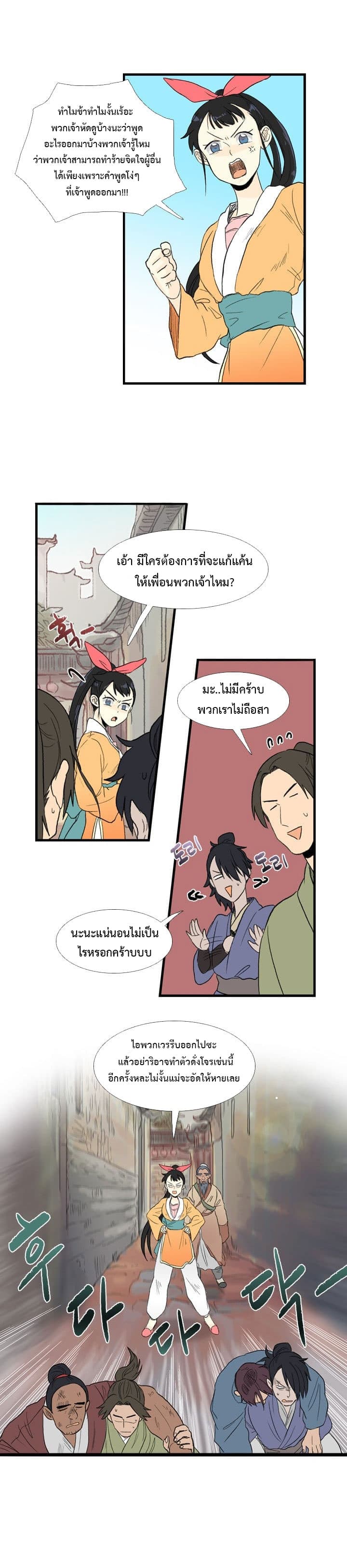 The Scholar's Reincarnation page 17