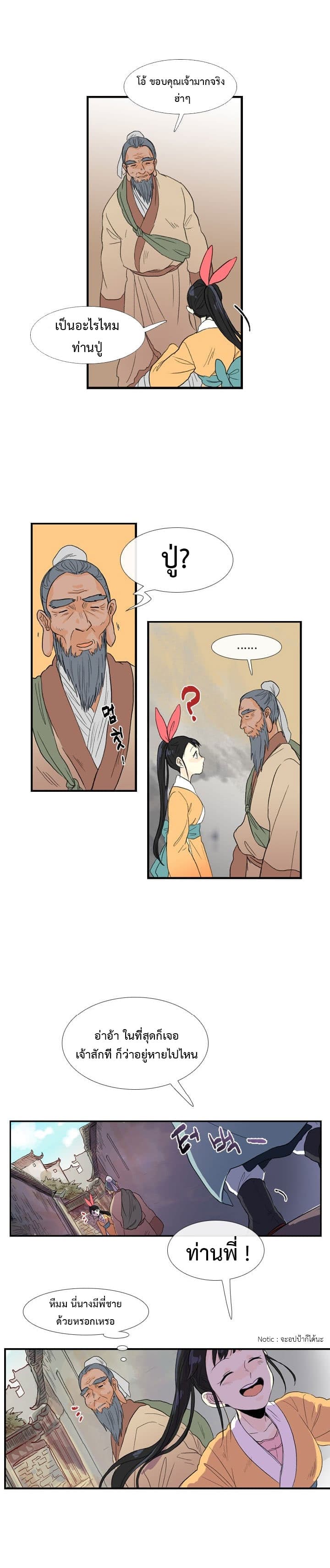The Scholar's Reincarnation page 18