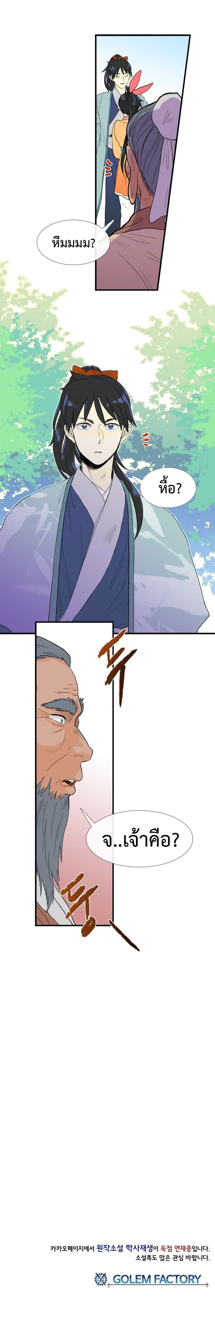 The Scholar's Reincarnation page 19