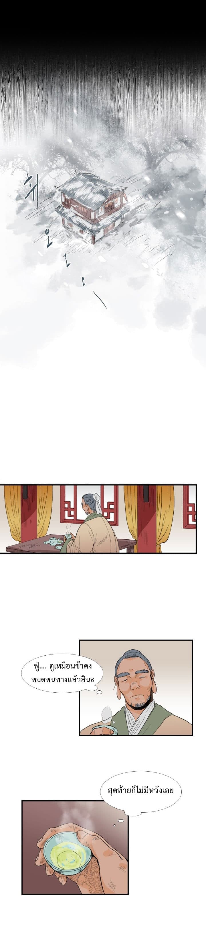 The Scholar's Reincarnation page 2