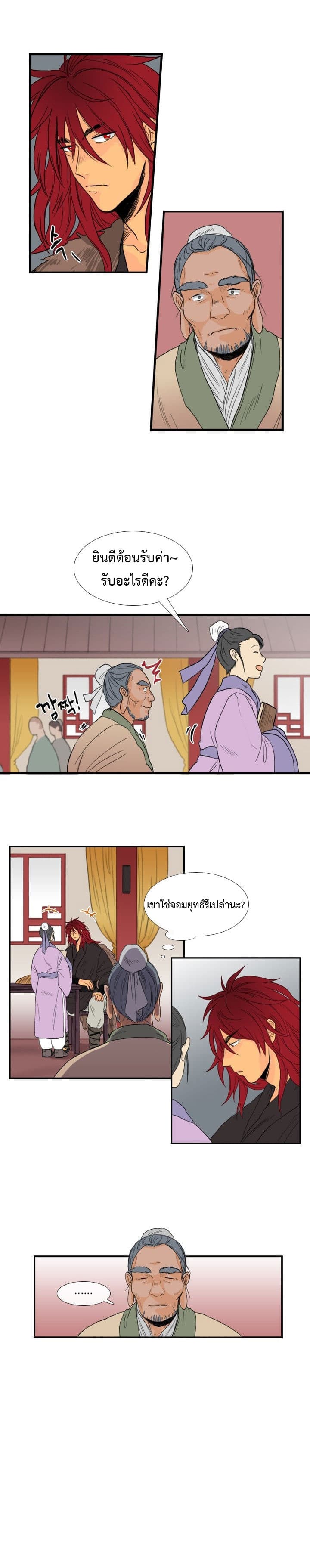The Scholar's Reincarnation page 4