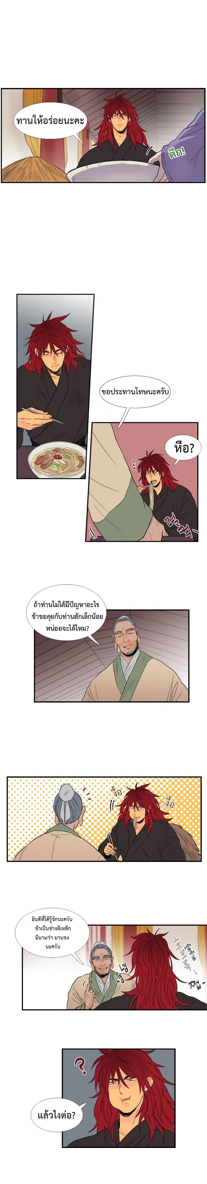 The Scholar's Reincarnation page 5