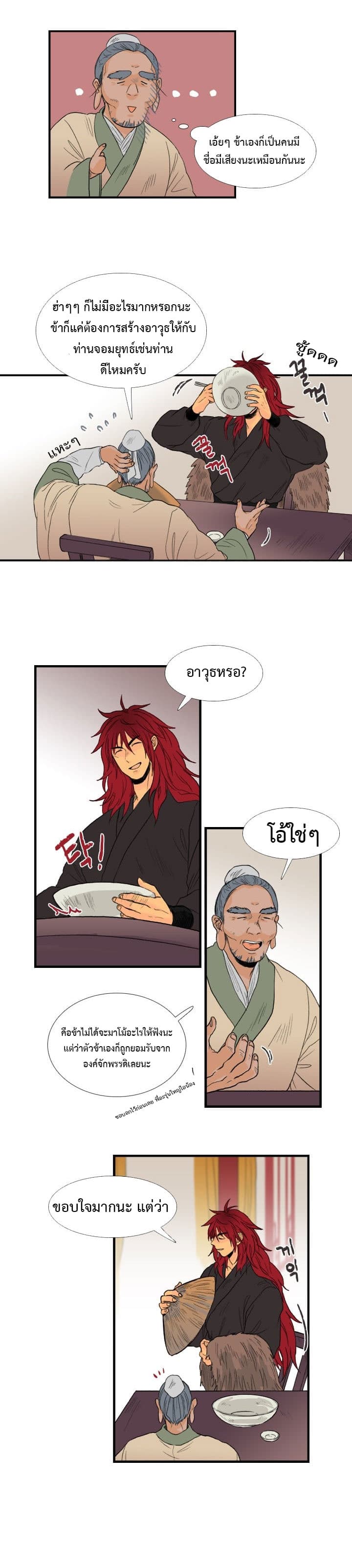 The Scholar's Reincarnation page 6