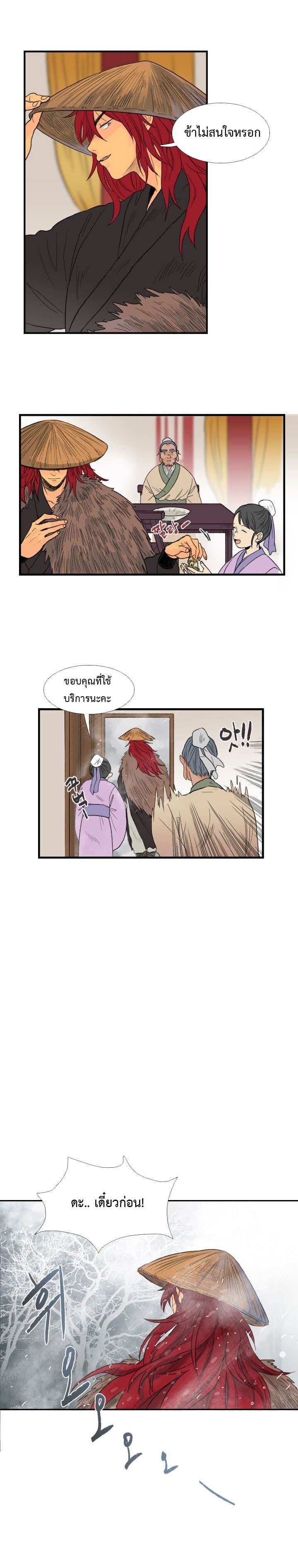 The Scholar's Reincarnation page 7