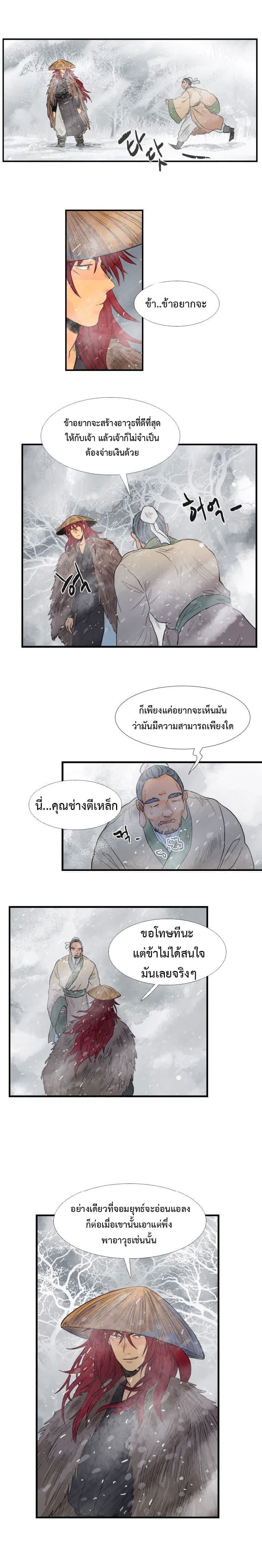 The Scholar's Reincarnation page 8
