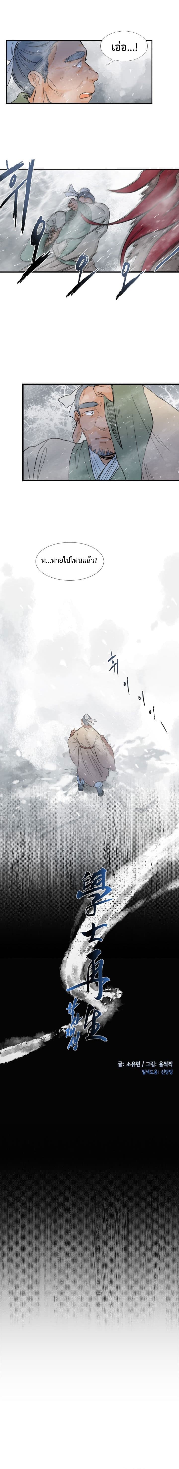 The Scholar's Reincarnation page 9