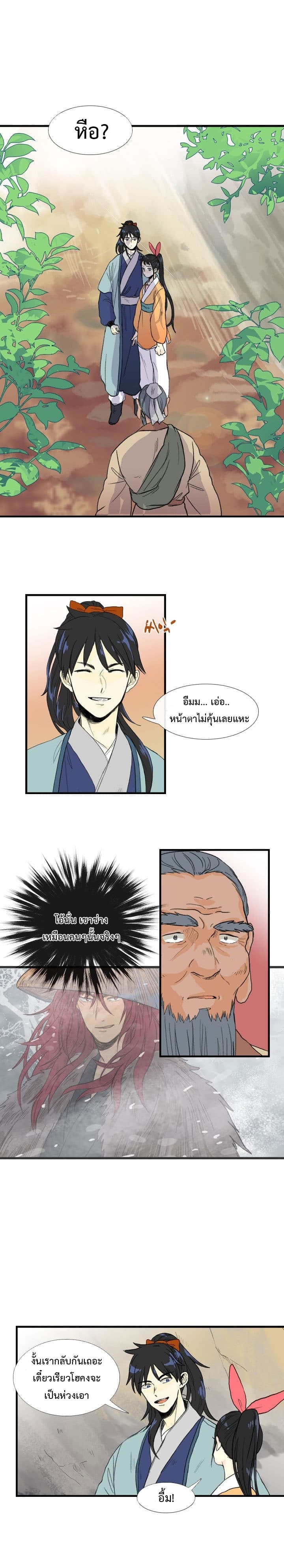 The Scholar's Reincarnation page 10
