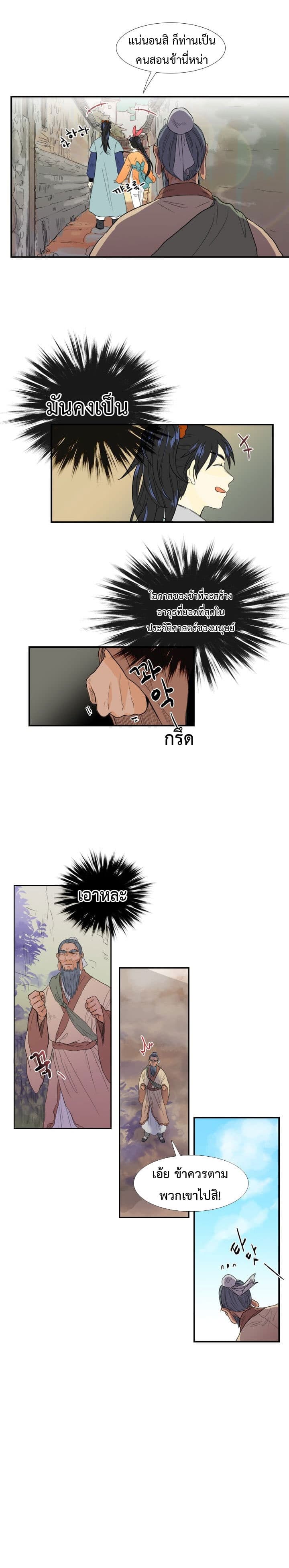The Scholar's Reincarnation page 12