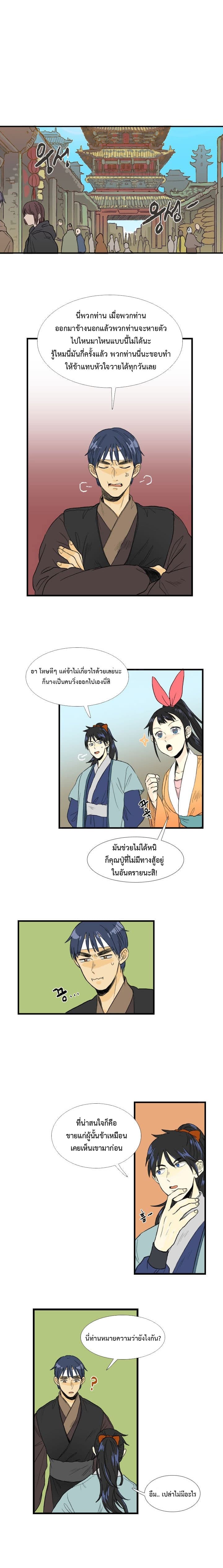 The Scholar's Reincarnation page 13