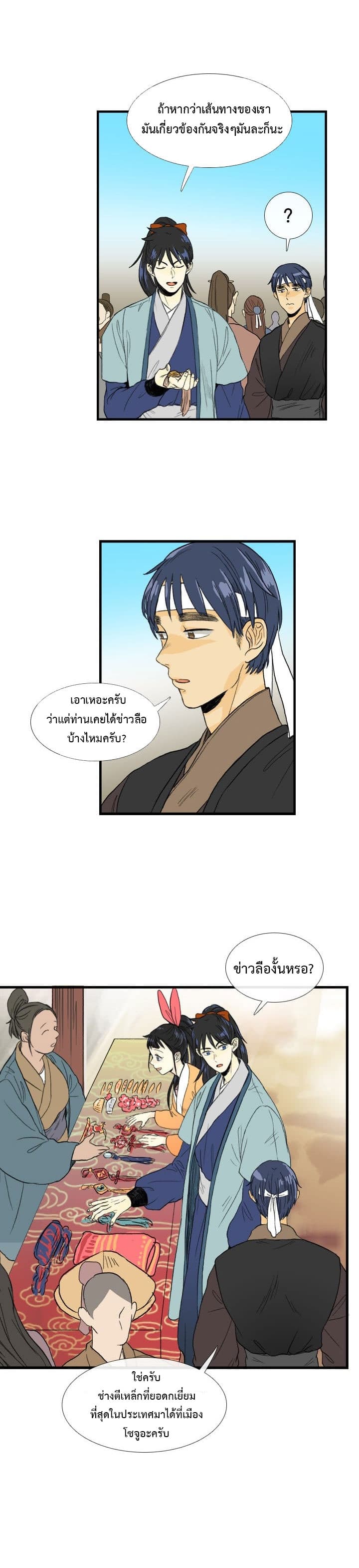 The Scholar's Reincarnation page 14