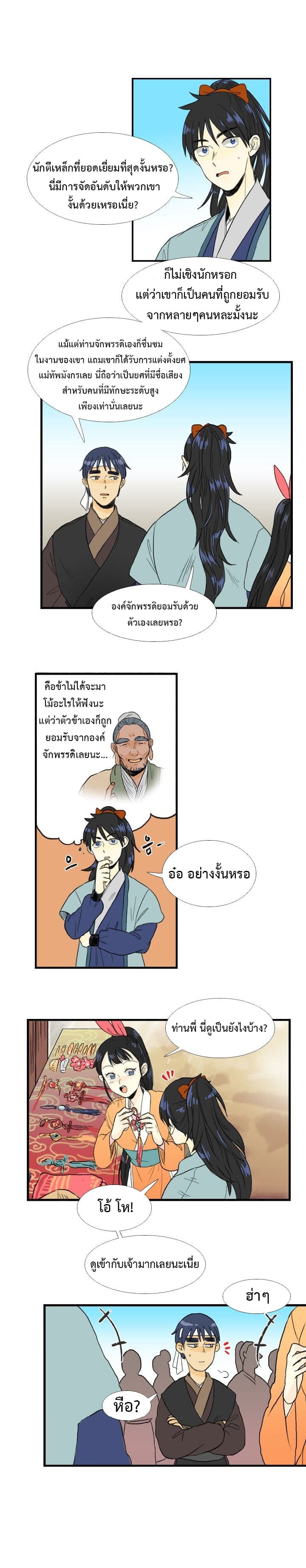 The Scholar's Reincarnation page 15