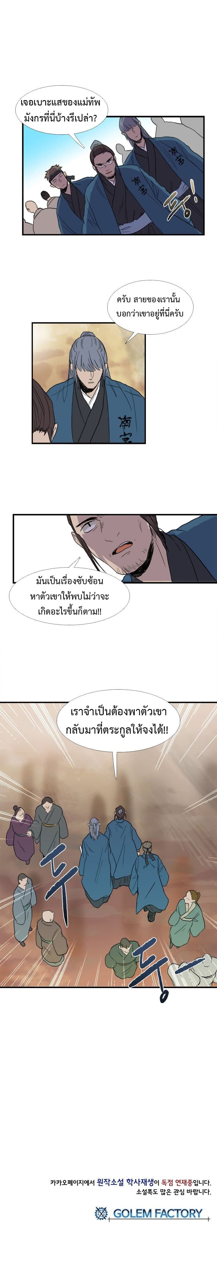 The Scholar's Reincarnation page 17