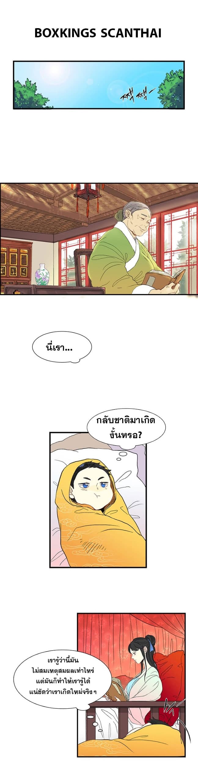 The Scholar's Reincarnation page 2