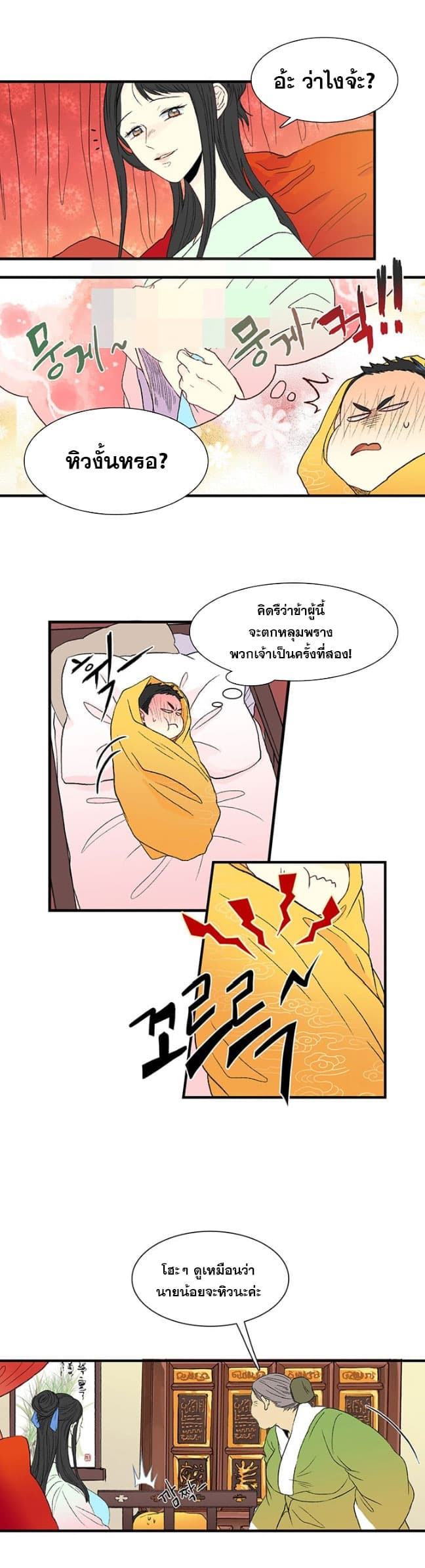 The Scholar's Reincarnation page 3