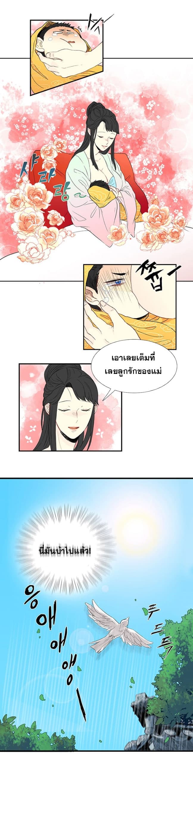 The Scholar's Reincarnation page 5