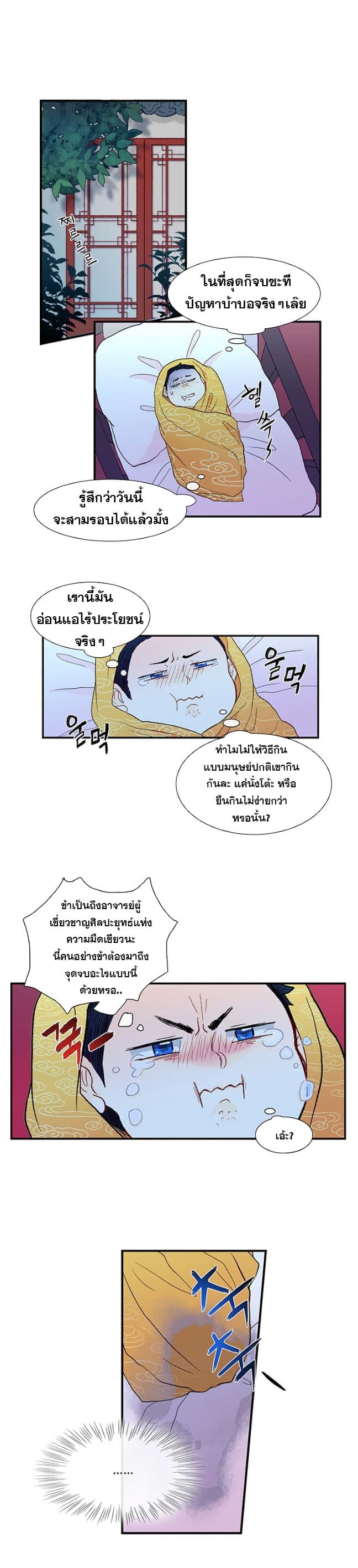 The Scholar's Reincarnation page 6