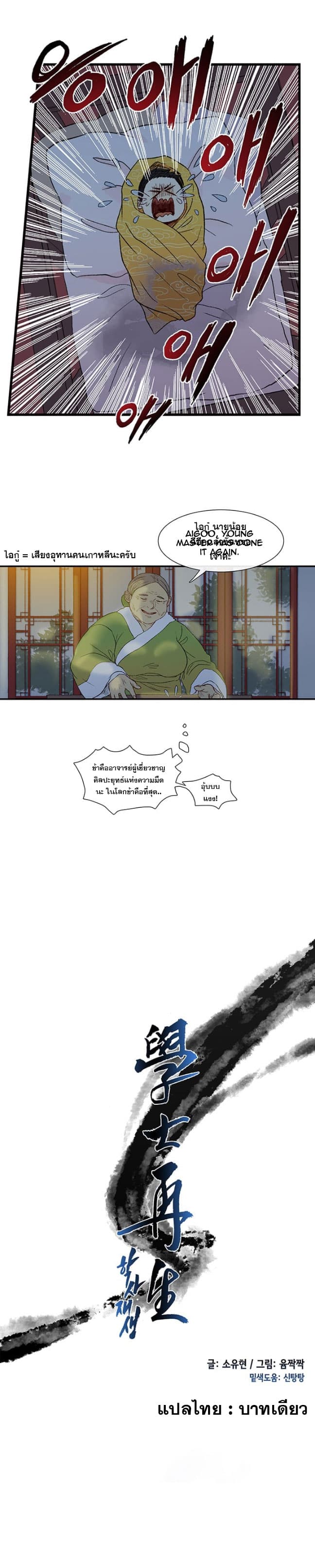 The Scholar's Reincarnation page 7