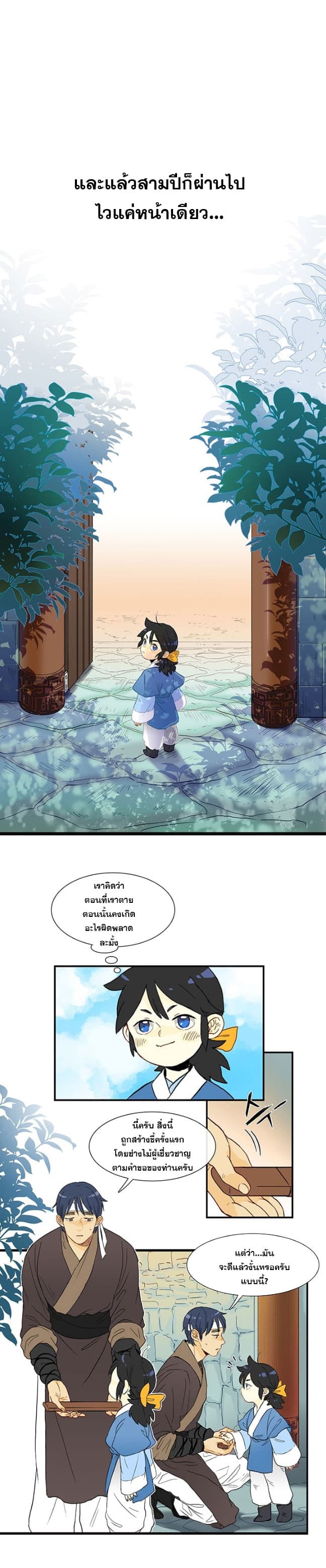 The Scholar's Reincarnation page 8