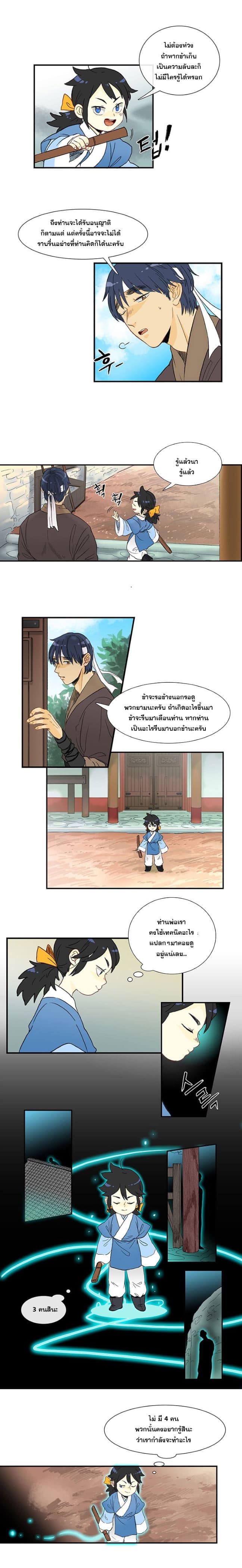 The Scholar's Reincarnation page 9