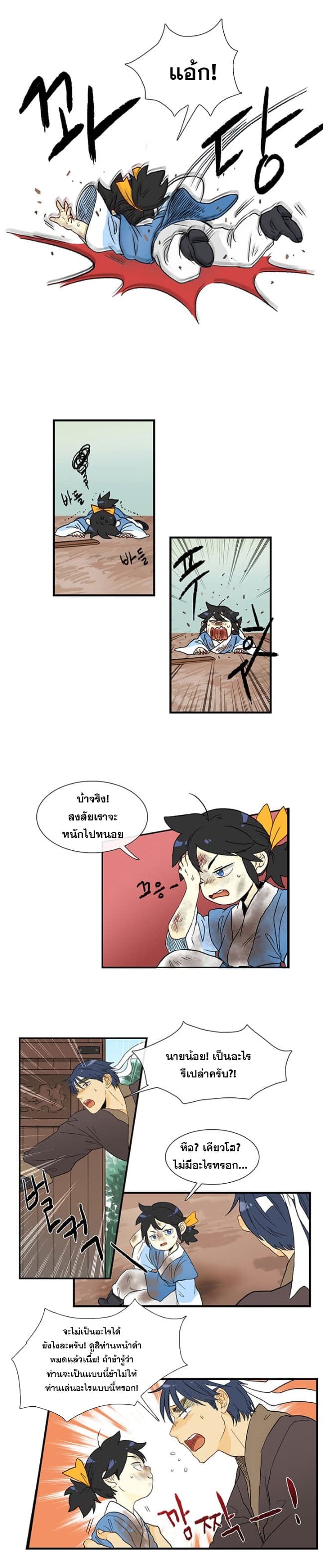 The Scholar's Reincarnation page 12