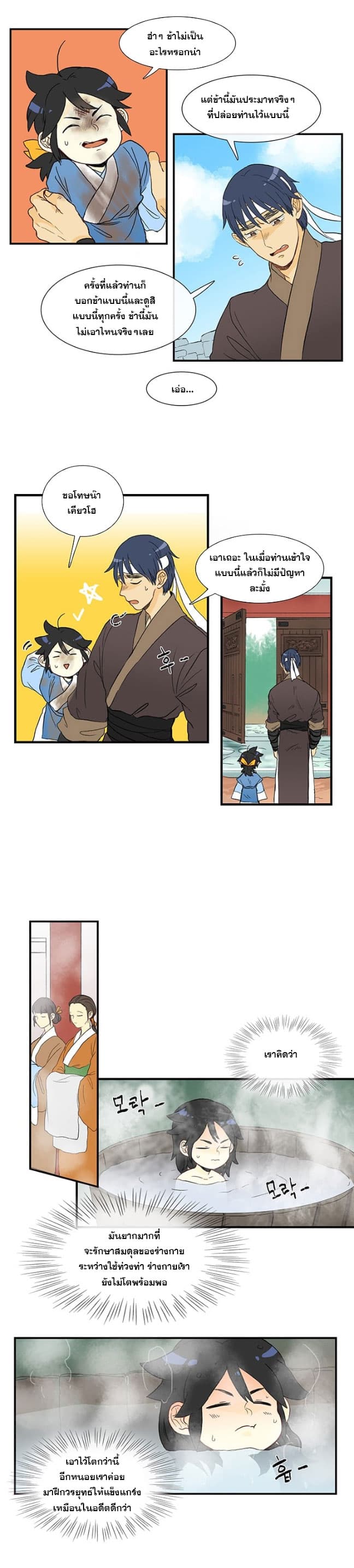 The Scholar's Reincarnation page 13